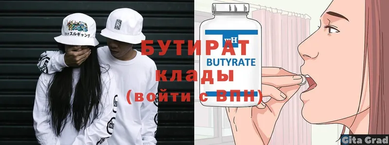 БУТИРАТ BDO  Ханты-Мансийск 